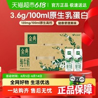 金典 纯牛奶250ml*24盒*2箱