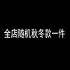 丽恋歌 女士短袖T恤 2269