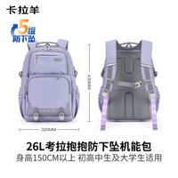 【考拉抱抱包】卡拉羊大容量电脑背包男轻便出游百搭双肩包女新