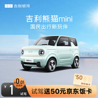 GEELY AUTO GEELY 吉利 熊猫mini 2024款 固定齿比变速器 单速 微型车 新能源汽车