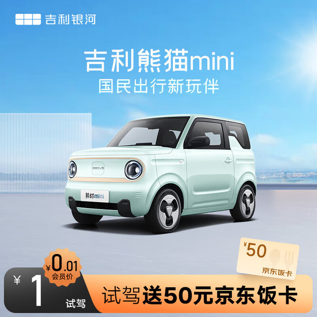 GEELY AUTO GEELY 吉利 熊猫mini 2024款 固定齿比变速器 单速 微型车 新能源汽车
