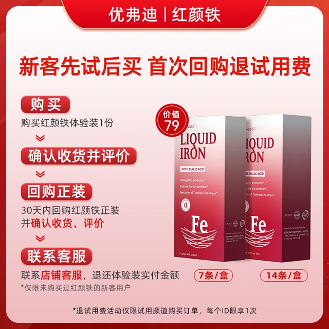 YOFOODII 优弗迪红颜铁（7条/盒）