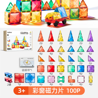 mideer 彌鹿 磁力片100p 彩窗拼圖玩具（贈收納袋）有2個小車