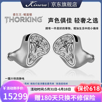Kinera 王者时代 托尔/索尔王THORKING专业HIFI圈铁静电多单元耳机2025发烧专业级有线耳机 索尔王-哑面银