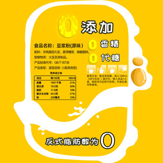 八号地豆浆粉经典原味甜味豆奶营养早餐家用350g（12小袋）速溶冲调饮品