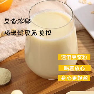 八号地豆浆粉经典原味甜味豆奶营养早餐家用350g（12小袋）速溶冲调饮品