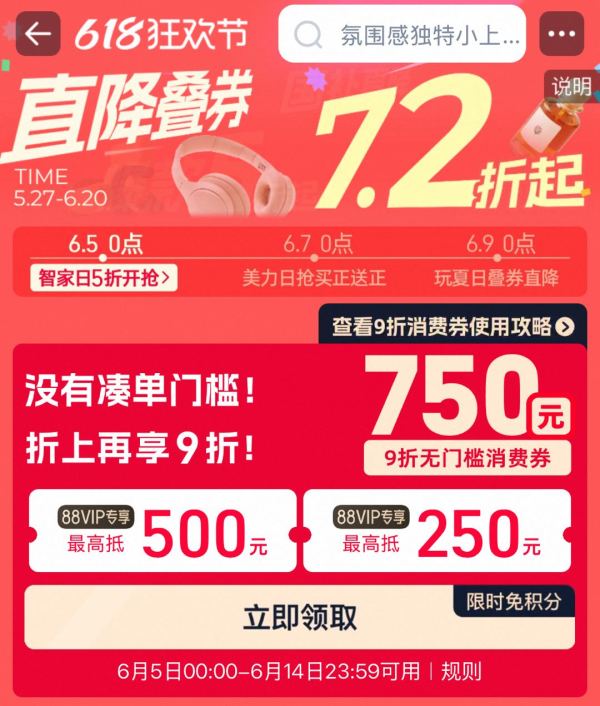 天猫 618狂欢节主会场 领新一轮9折无门槛消费券