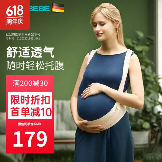 太子贝贝 TEDEBEBE 德国托腹带孕妇孕中晚期护腰保胎可调节加强带透气舒适高弹防勒肚
