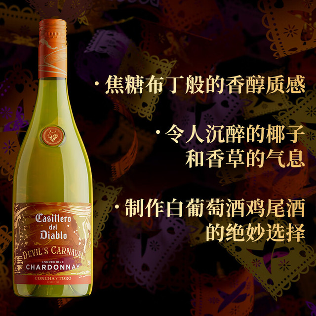 红魔鬼 狂欢系列 霞多丽半甜白葡萄酒 750ml 单瓶 智利原瓶红酒