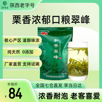 和平茶业 2025新茶和平翠峰浓香绿茶叶安康紫阳富硒茶产区冷泡茶自己喝250g 耐泡翠峰250g