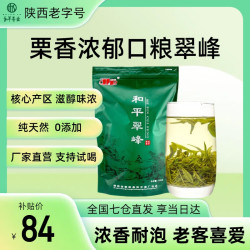 和平茶业 2025新茶和平翠峰浓香绿茶叶安康紫阳富硒茶产区冷泡茶自己喝250g 耐泡翠峰250g
