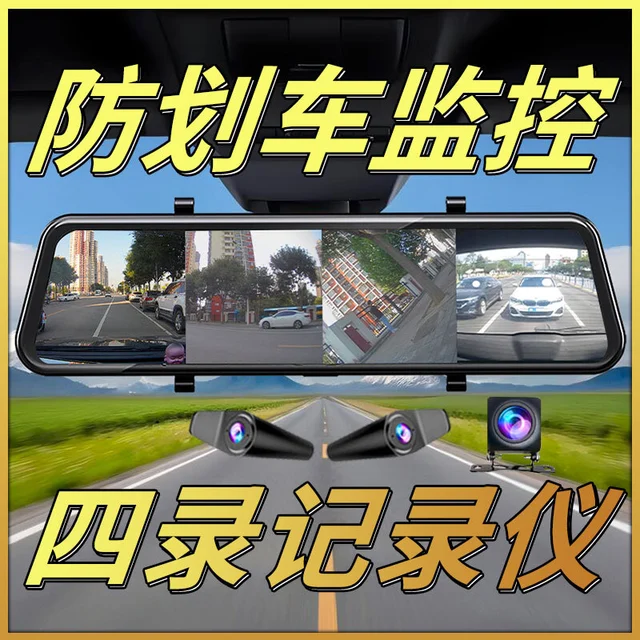 任e行12寸流媒体后视镜倒车影像行车记录仪全景360度全景24时记录高清 分体四镜头雷达感应监控 无卡
