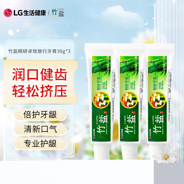 竹盐 精研卓效旅行牙膏30g*3 清新口气 护龈洁齿 共90g