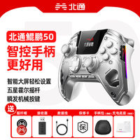 百亿补贴：北通 鲲鹏50 无线游戏手柄 蓝牙 PC Switch 手机 黑色