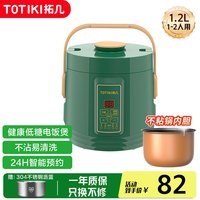 拓几 TOTIKI 低含糖电饭煲1.2L黄晶涂层+低糖胆（翡翠绿） 1.2L
