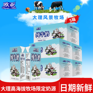 歐亞 Europe-Asia 全脂純牛奶200g*10盒*5箱云南大理 5月產(chǎn)
