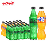 可口可乐（Coca-Cola）经典口味组合装汽水碳酸饮料500ml*48瓶 家庭 无糖雪碧24瓶+无糖芬达24瓶