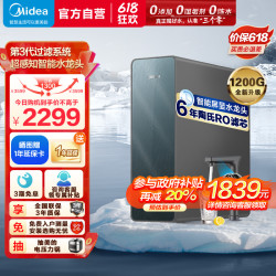 美的 净水器家用净水机星河净水器系列T1200GPRO