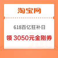 国补优选：618国补再加码！天猫600元国补惊喜券可叠加国补专享消费券，更有京东家电家居多重补贴立省50%~
