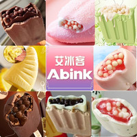 【满8件享优惠】艾冰客经典雪糕多口味任选下拉详情领取优惠