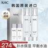 AHC 爱和纯 神仙水水乳套装4件套260ml 护肤品 保湿提亮 礼物