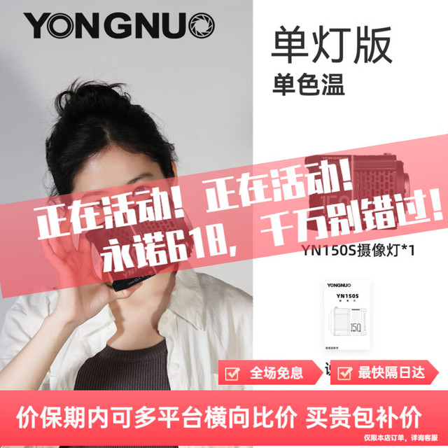 永诺 YN150 摄像灯直播补光灯LED直播灯主播拍摄录制影棚150W常亮摄影灯 YN150S单色温 单灯