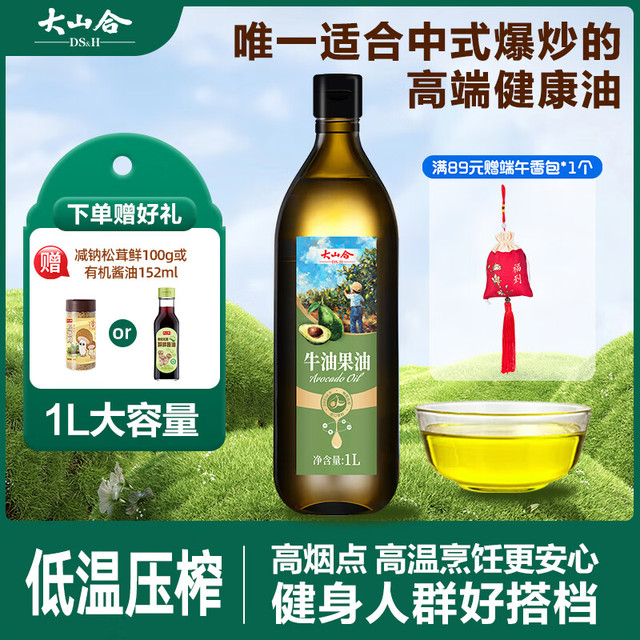 大山合 牛油果油1L 低温冷榨婴儿热炒食用油 酪梨油鳄梨油高烟点家庭装