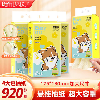 斑布 懸掛抽紙 原生竹漿 紙巾面巾紙 懸掛掛式抽紙 920張*4提 4層*130*175mm