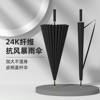 24骨长柄雨伞大号超大加大加固加厚抗风暴伞双人结实抗风logo