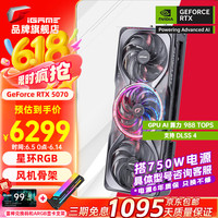 七彩虹 COLORFUL 显卡 5070 AD银鲨OC+750W电源