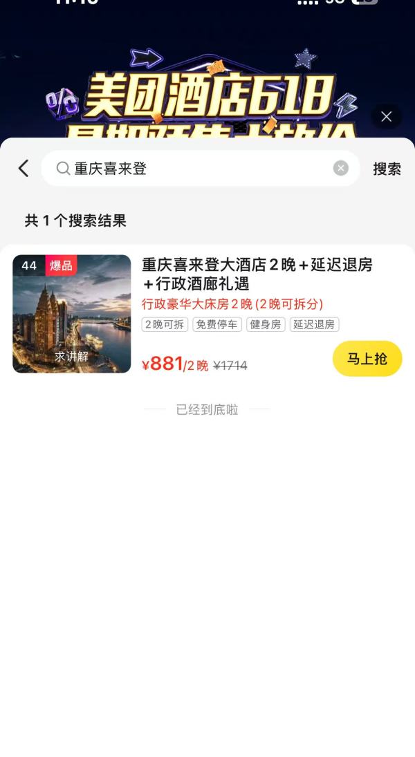 低至424.5/晚 可拆分用!重庆喜来登大酒店 行政豪华大床房2晚套餐(行政酒廊礼遇+延迟退房)