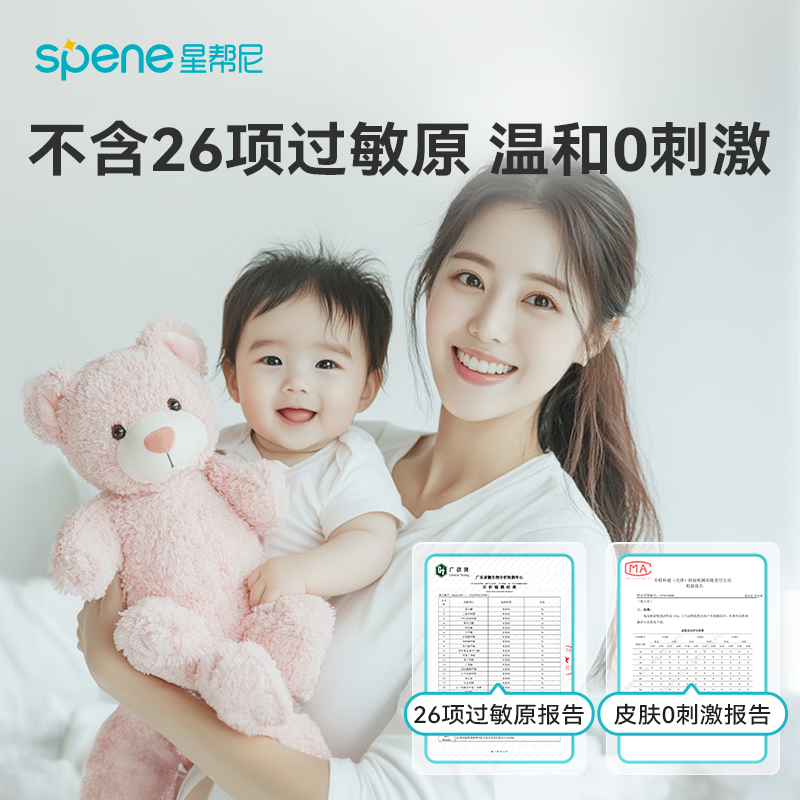  Spene/星帮尼 免洗除菌 婴儿消毒喷雾