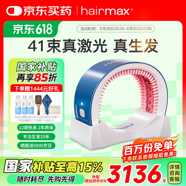 HAIRMAX 激光生发帽生发仪防脱密发增发头盔健发梳头皮护理仪器41天际蓝