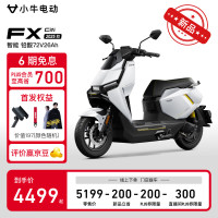 小牛电动 小牛FX Citi 电动摩托车 长续航智能铅酸电动摩托车 日常通勤 到店自提