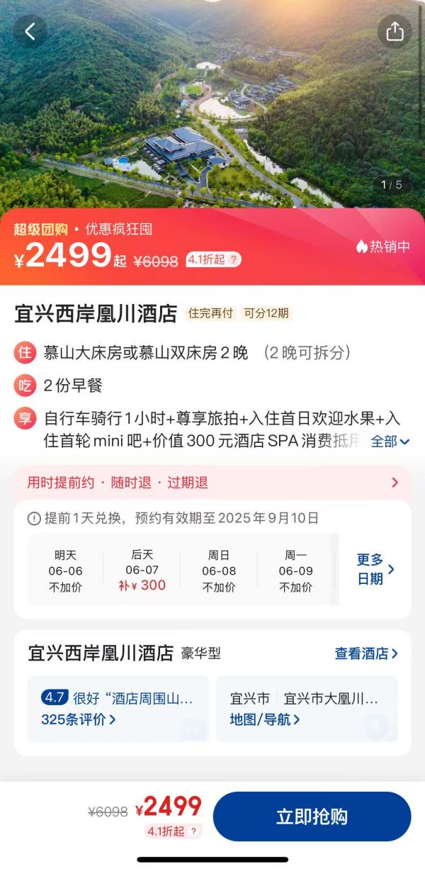 山水间的风雅之作,坐拥整座山头!江苏宜兴西岸凰川酒店 慕山大床房/双床房 2晚套餐(含双早+入住欢迎水果+旅拍等)