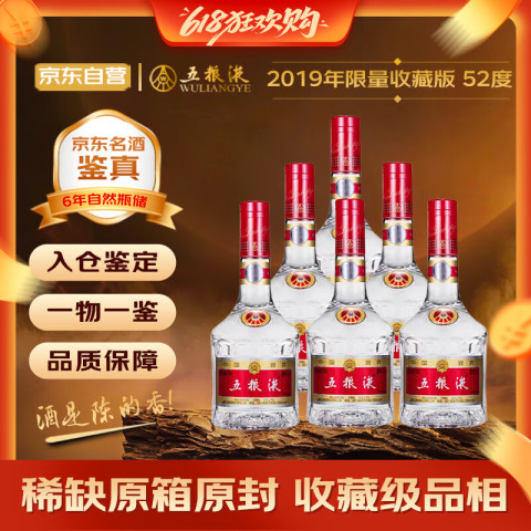 五糧液WULIANGYE 白酒 2019年製 五粮液 WULIANGYE 白酒 500ml 52% vol