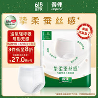 得伴 Depend 成人拉拉裤 8片 L码(95*120cm)
