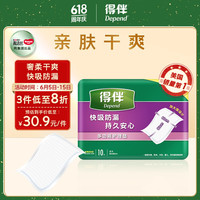 得伴 Depend 护理垫10片 60cm*90cm 加厚护理垫隔尿垫大号漏尿防漏垫