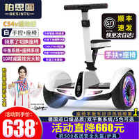 麦酷拉 平衡车 白色 标准版