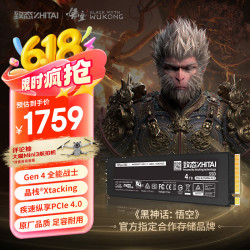 致态 TiPlus7100 NVMe M.2接口 固态硬盘 4TB（PCI-E4.0）