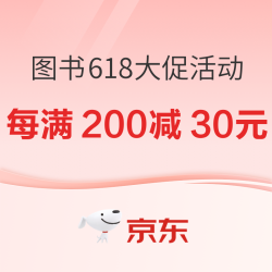 京东图书618大促火热开启！全品类好书低价囤！