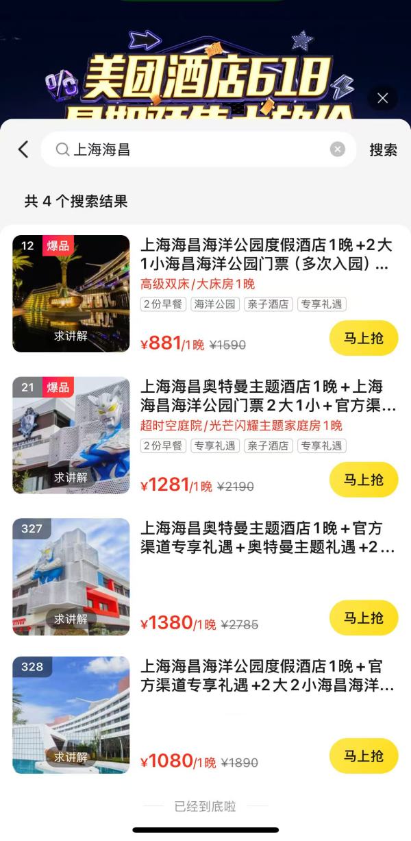 每个房间奥特曼都不同,开盲盒即视感!上海海昌奥特曼主题酒店 超时空庭院家庭房/光芒闪耀主题家庭房1晚套餐(含奥特曼主题礼遇+2大1小上海海昌公园门票)