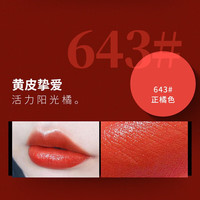 D'ORSITAN奥口红不掉色不沾杯口红礼盒 #643正橘色+精美礼盒