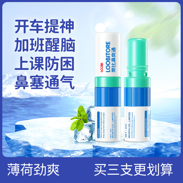 乐比鼻爽鼻吸式清凉油