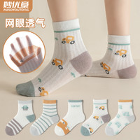 妙优童 miaoyoutong儿童袜子2025春夏棉袜男童宝宝网眼袜小孩夏天女童无骨童袜