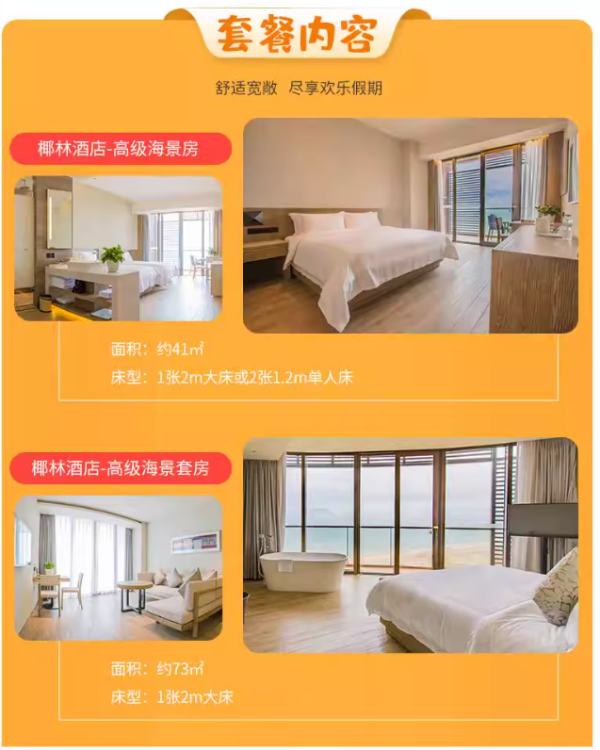 清凉一夏 玩转海滨！青岛红树林椰林酒店 海景房/海景套房 2晚连住套餐（含2大1小自助早餐）