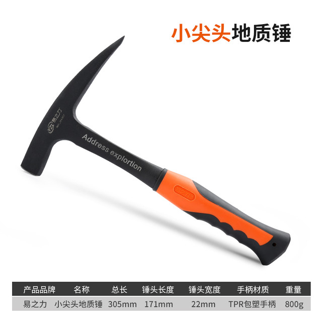 易之力 地质锤专业勘探锤 尖头扁头一体锤子逃生锤钣金地矿工具