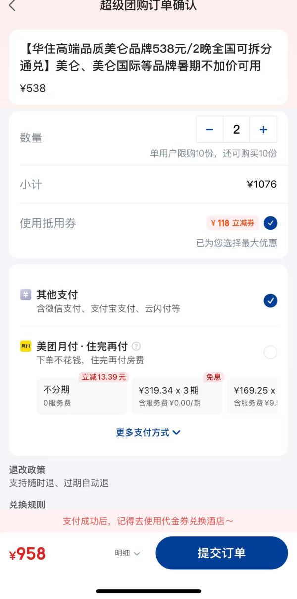 华住旗下高端品牌 覆盖热门城市!华住美仑品牌 33城46店 2晚可拆分通兑