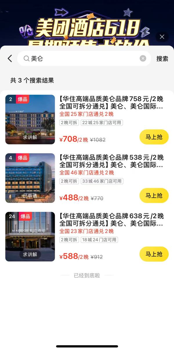 华住旗下高端品牌 覆盖热门城市!华住美仑品牌 33城46店 2晚可拆分通兑
