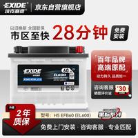 埃克塞德 EXIDE 汽车电瓶启停蓄电池EFB60 H5本田思域XRV缤智讴歌CDX奥迪